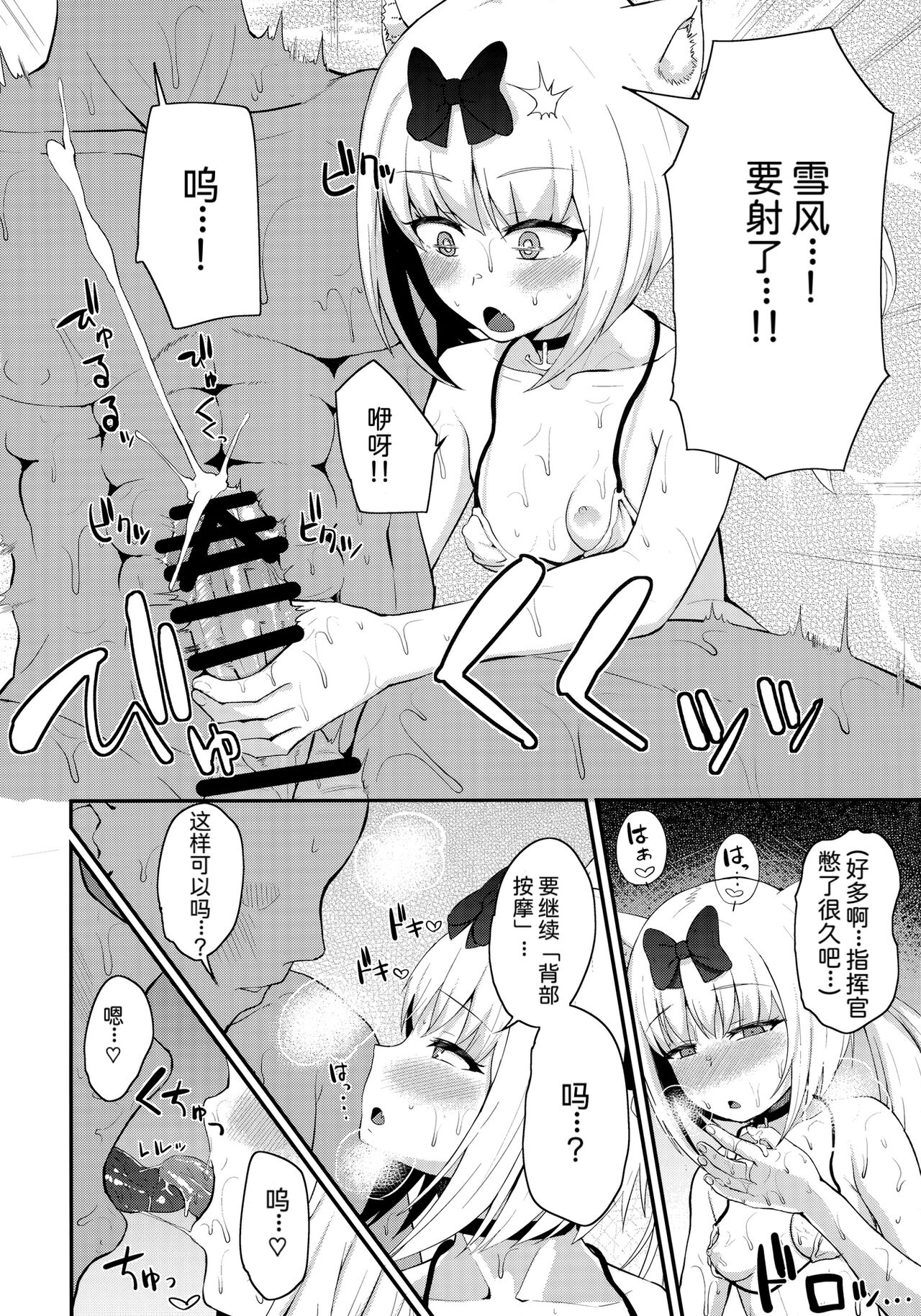 Yukikaze-sama ga Oyome-san nano da! page 7 full