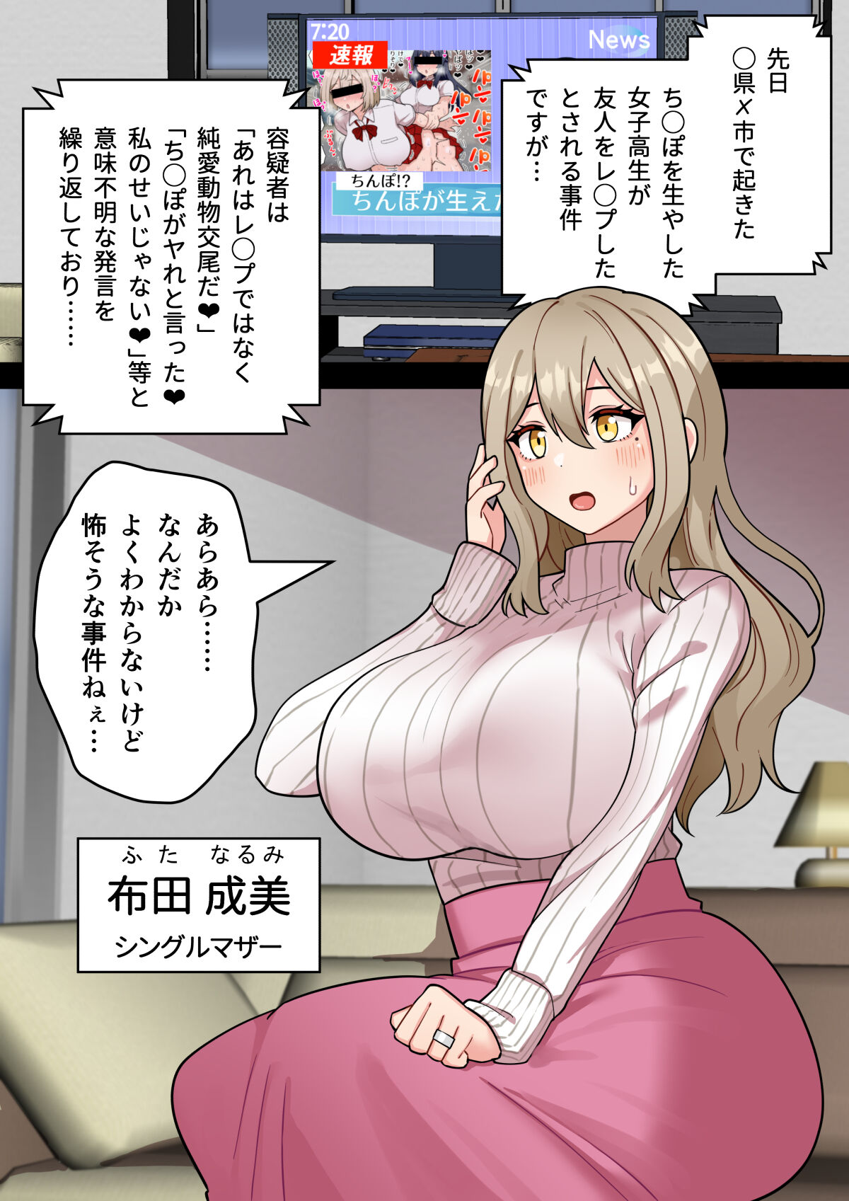 『ちんぽ通り魔』布田成美～爆乳巨根ふたなりママのJKまんこ無差別孕ませ物語～ page 4 full