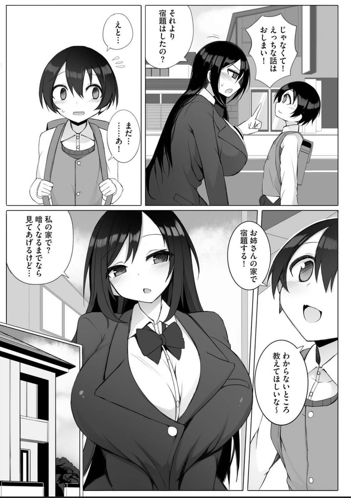 Rui-kun to Kinjo no Joshi Kousei no Onee-san Ch. 1 page 5 full