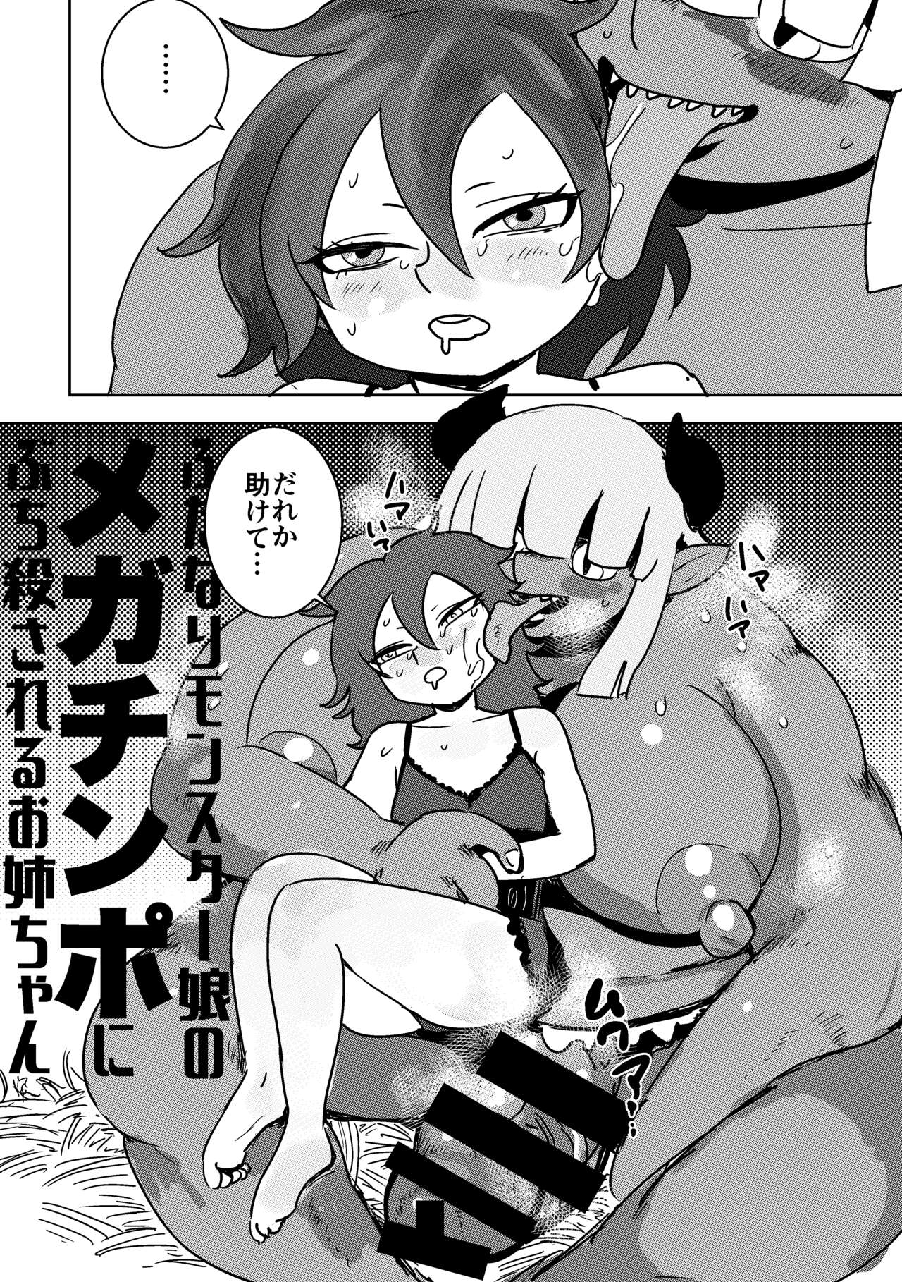 ふたなりモンスター娘のメガチンポにぶち殺されるお姉ちゃん page 3 full