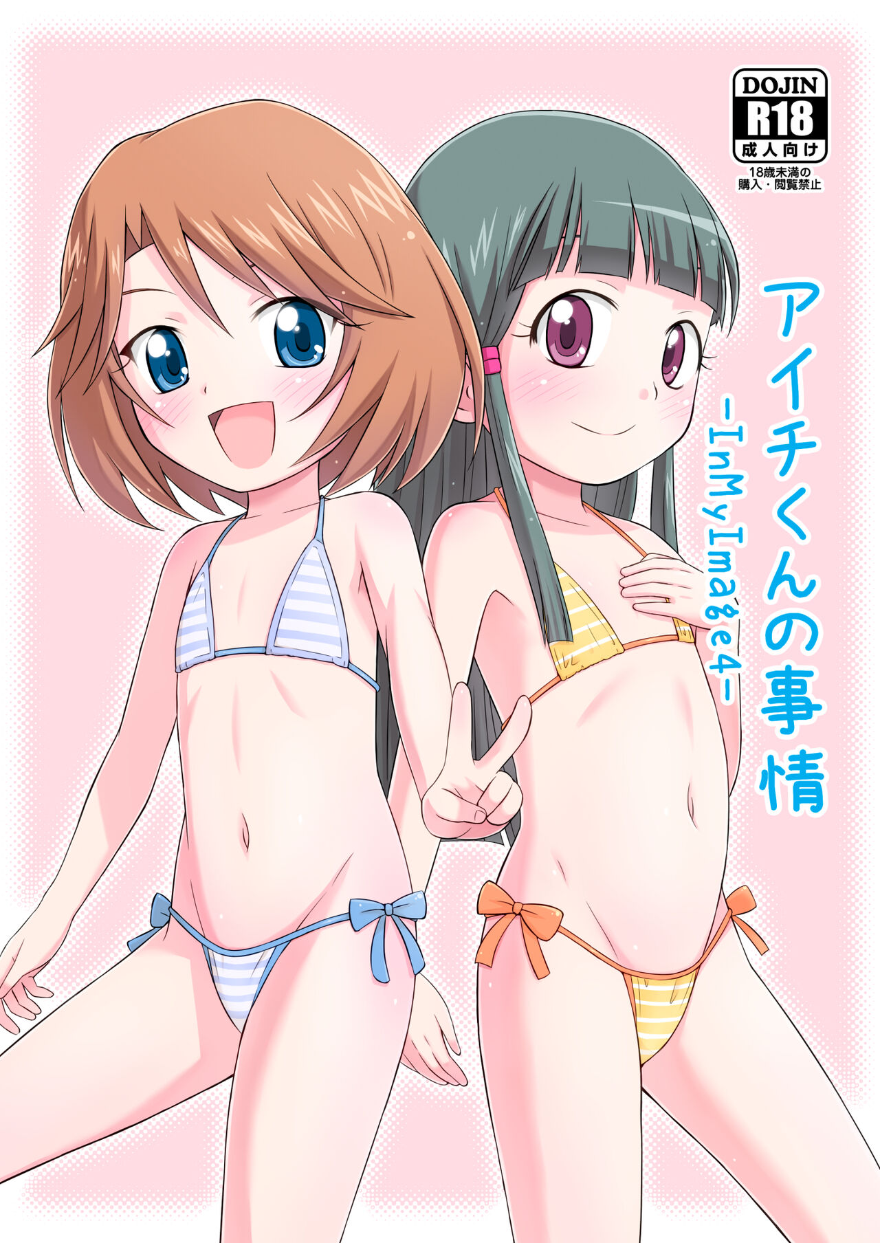 Aichi-kun no Jijou -InMyImage4- page 1 full