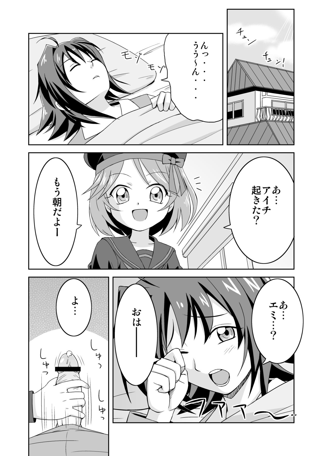 Aichi-kun no Jijou -InMyImage4- page 3 full