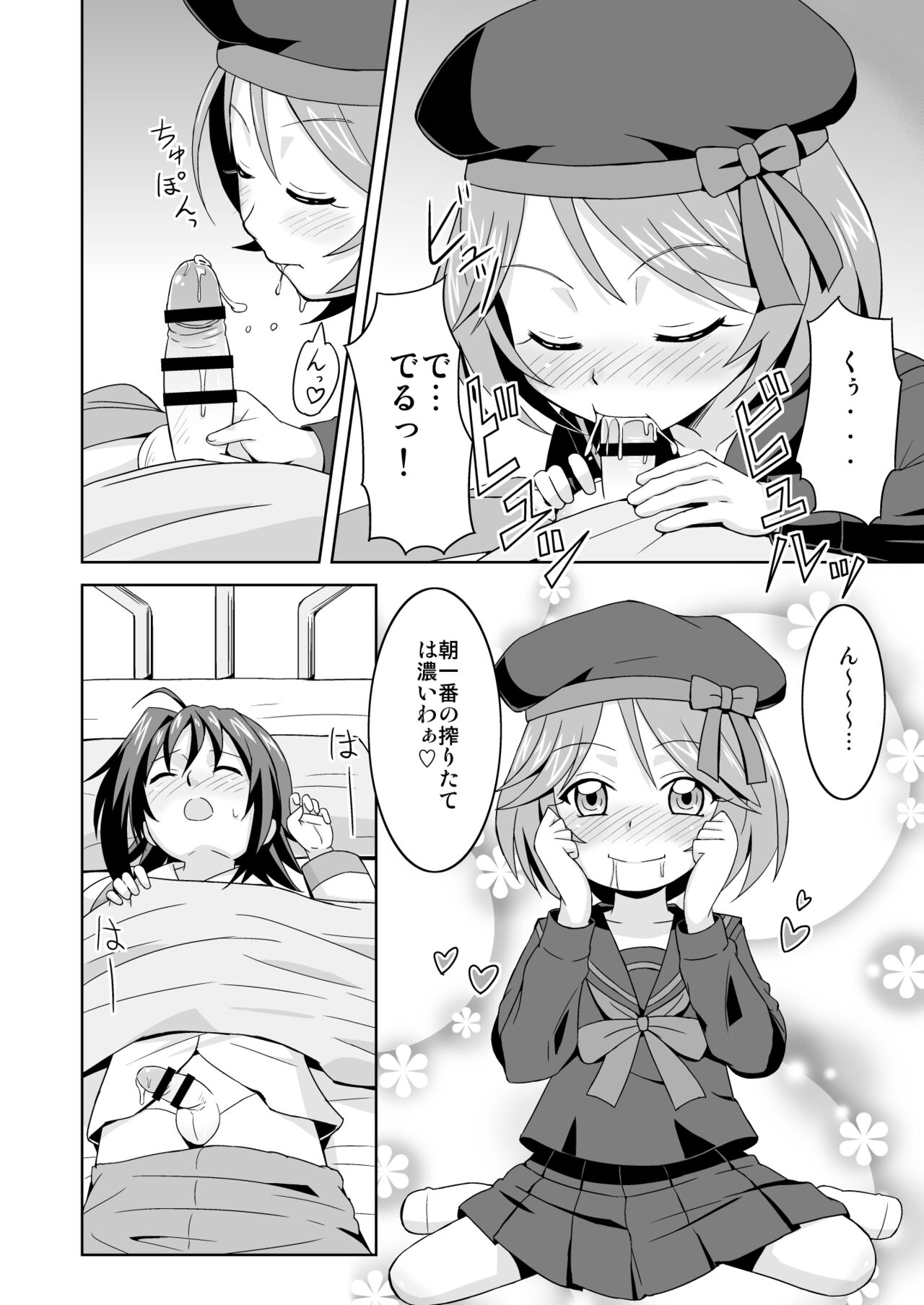 Aichi-kun no Jijou -InMyImage4- page 6 full