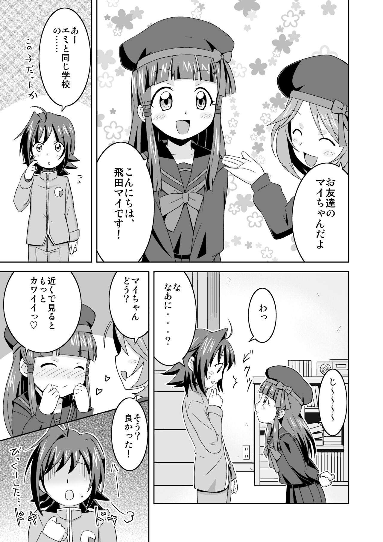 Aichi-kun no Jijou -InMyImage4- page 9 full