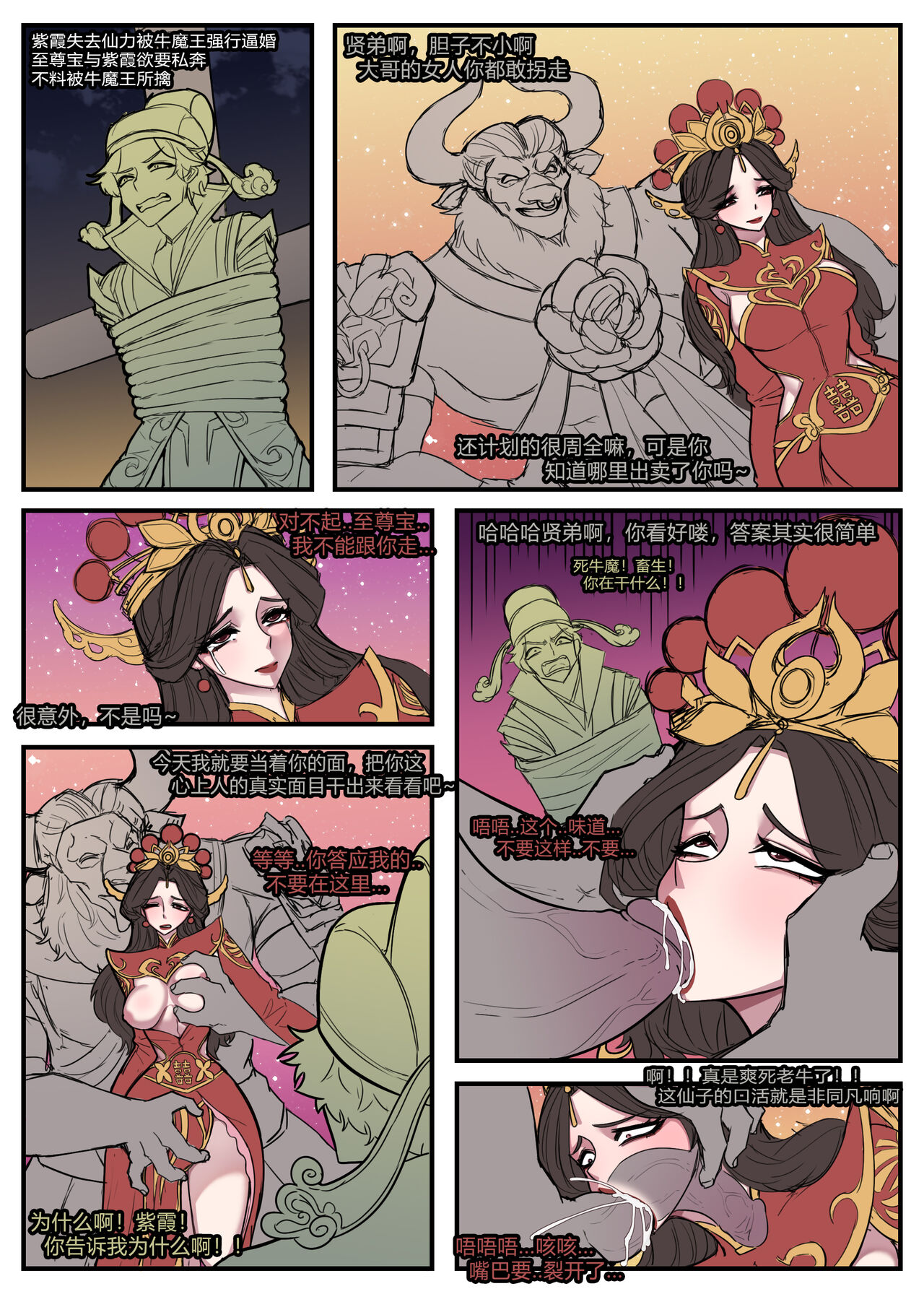 王者荣耀-大话西游同人 page 1 full