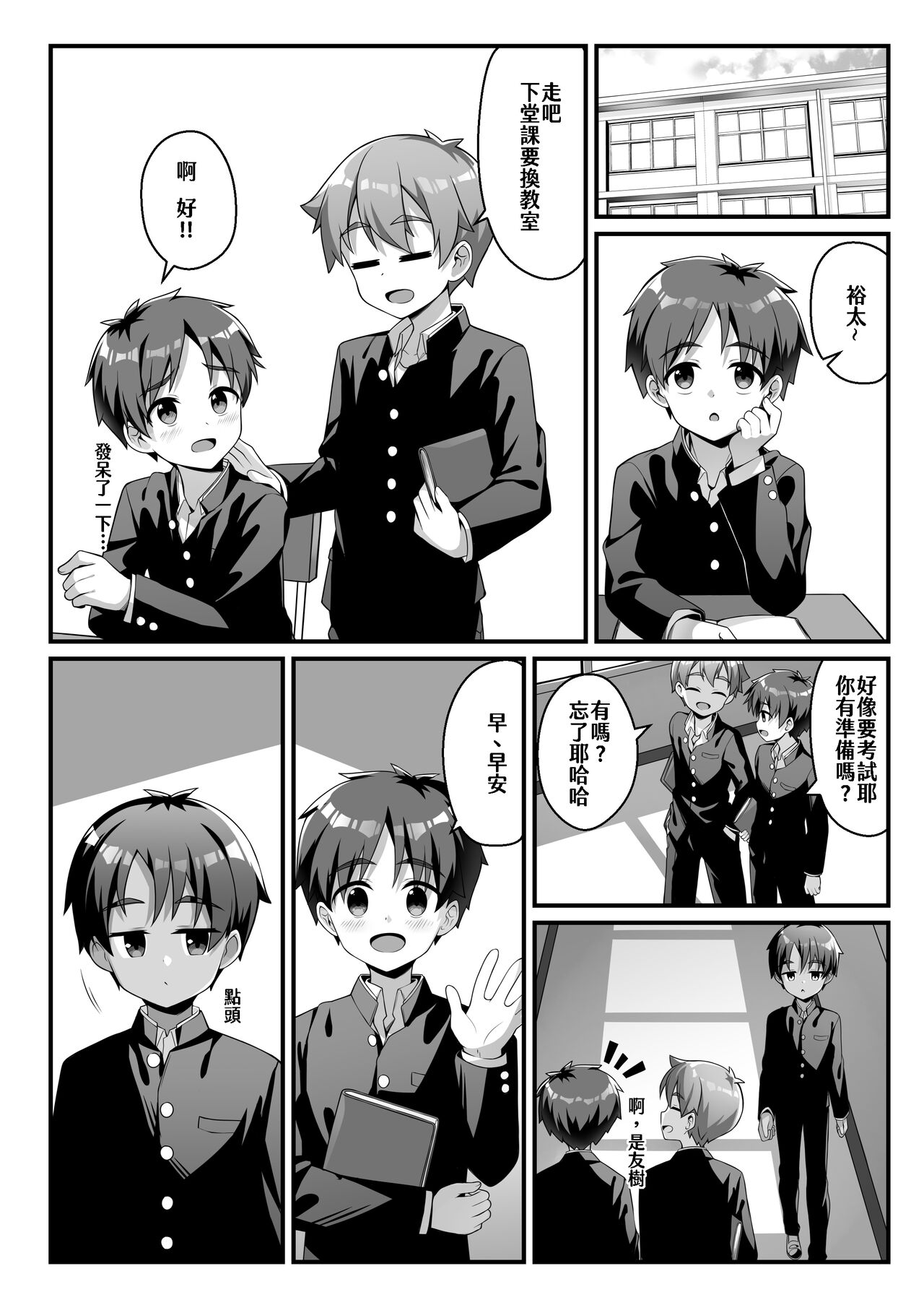 Akugi Shounen Kunren Nisshi | 惡戲少年訓練日誌 page 3 full