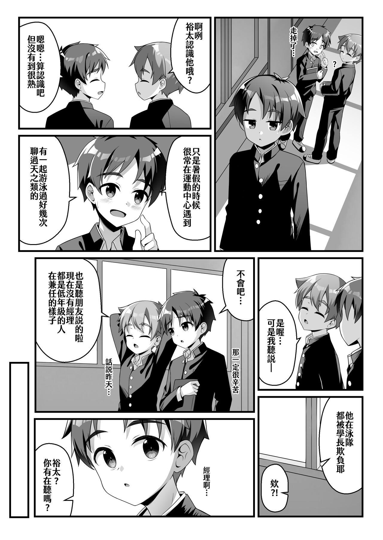 Akugi Shounen Kunren Nisshi | 惡戲少年訓練日誌 page 4 full