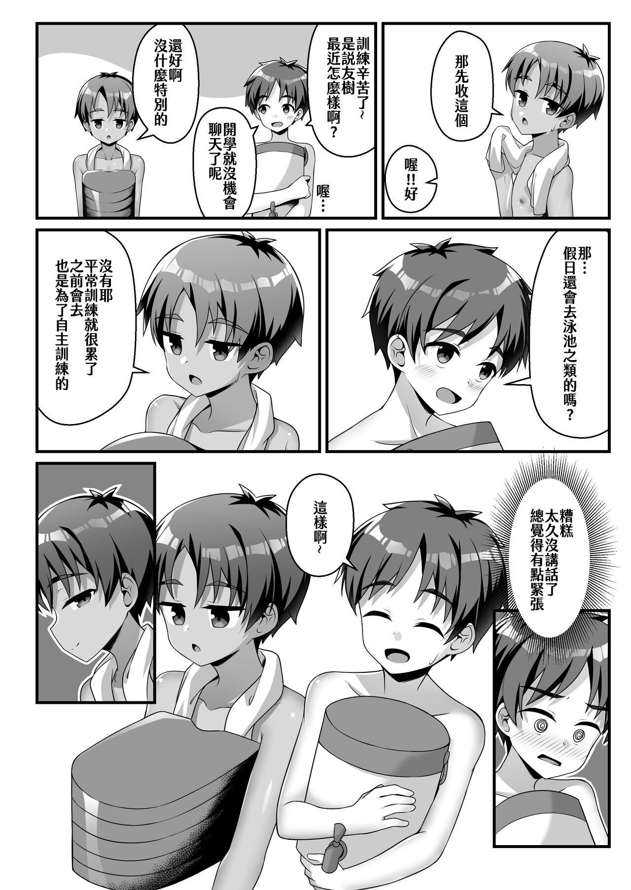 Akugi Shounen Kunren Nisshi | 惡戲少年訓練日誌 page 9 full