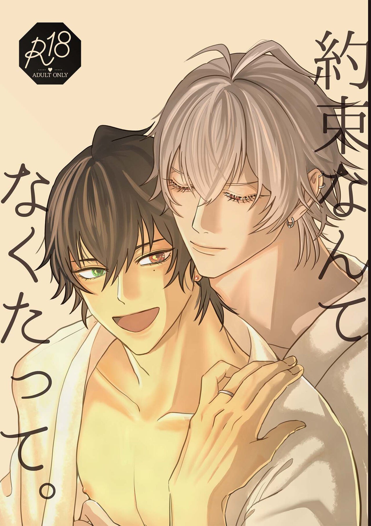 Yakusoku nantenakutatte page 1 full