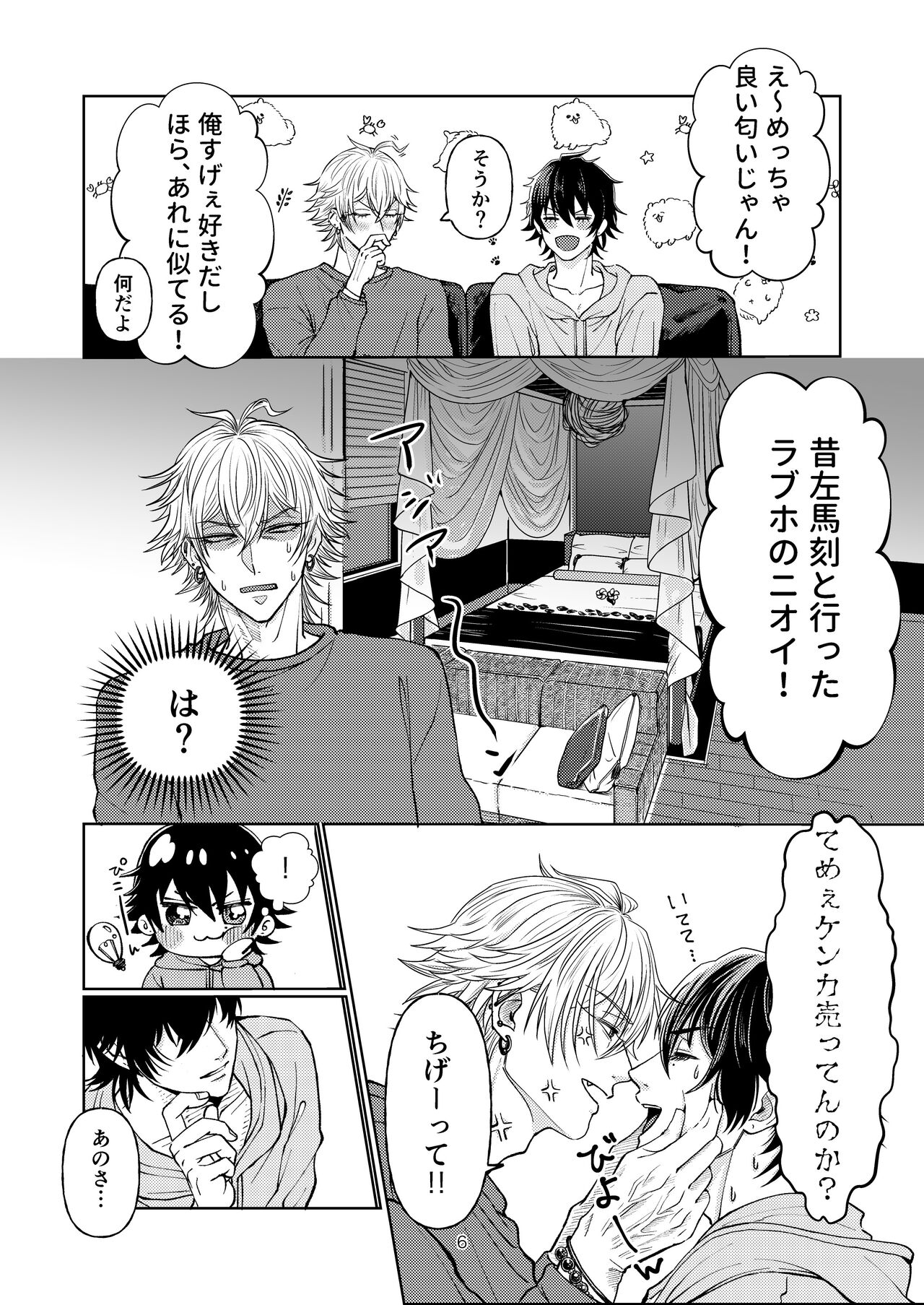 Yakusoku nantenakutatte page 5 full