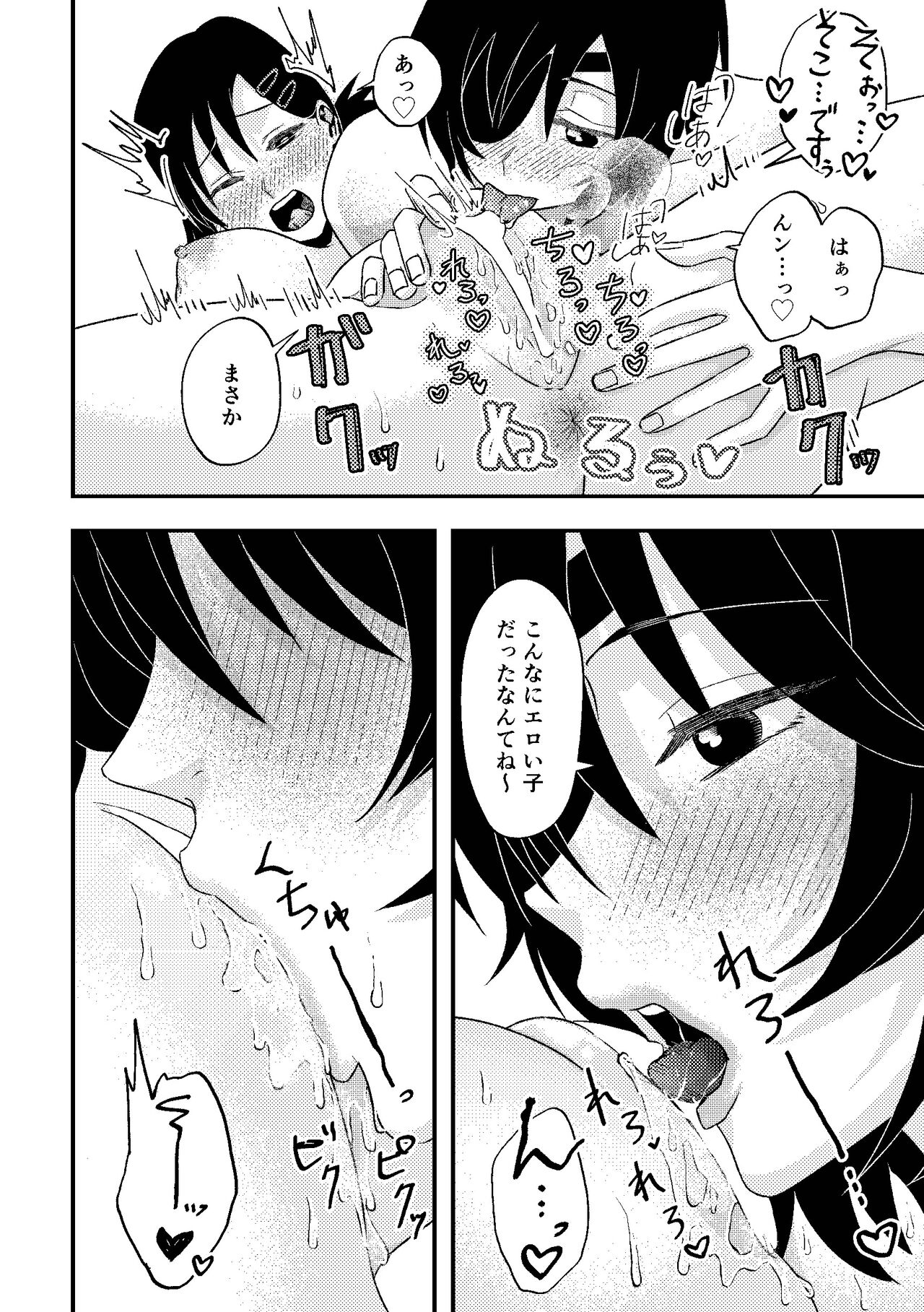チェンソーウーマン page 8 full