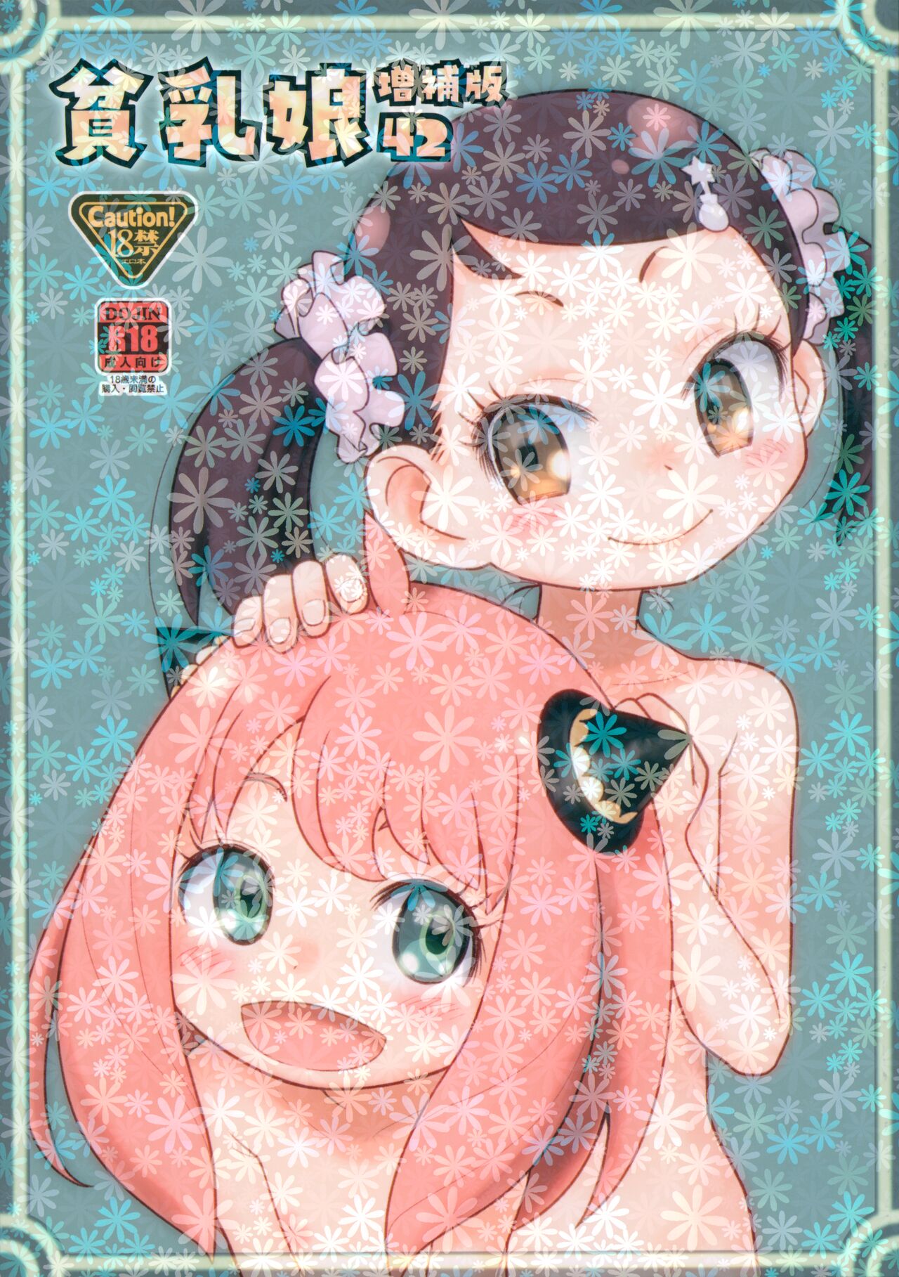 Hinnyuu Musume 42 Zouho-ban page 1 full