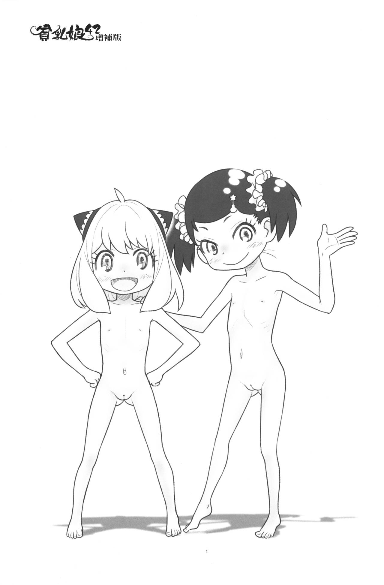 Hinnyuu Musume 42 Zouho-ban page 2 full