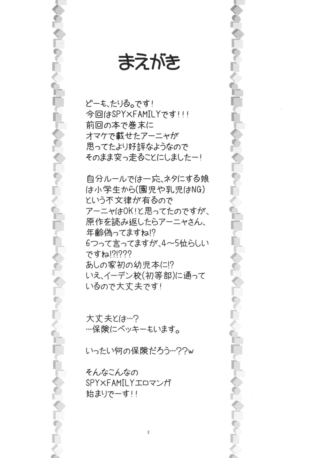 Hinnyuu Musume 42 Zouho-ban page 3 full