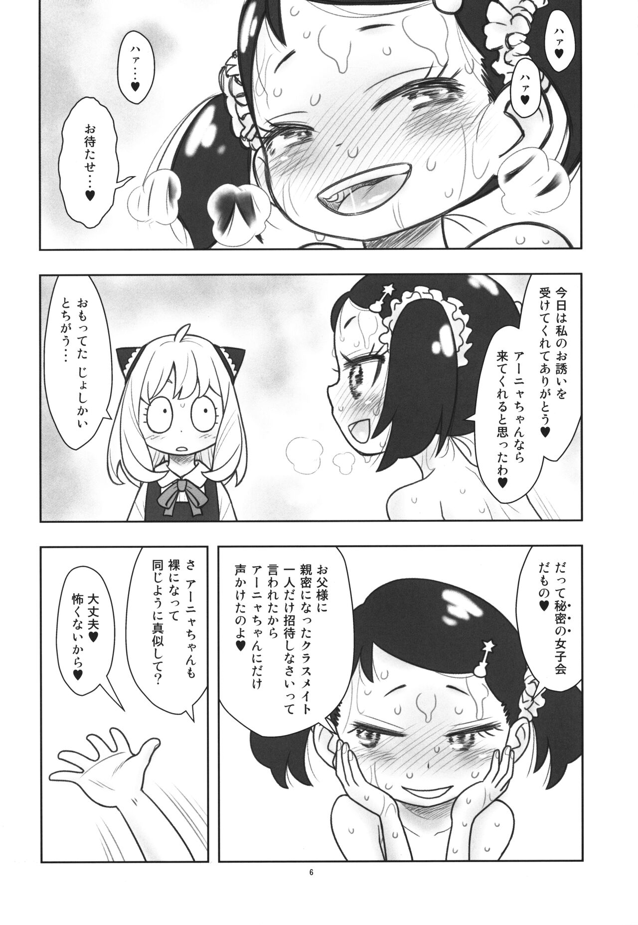 Hinnyuu Musume 42 Zouho-ban page 7 full