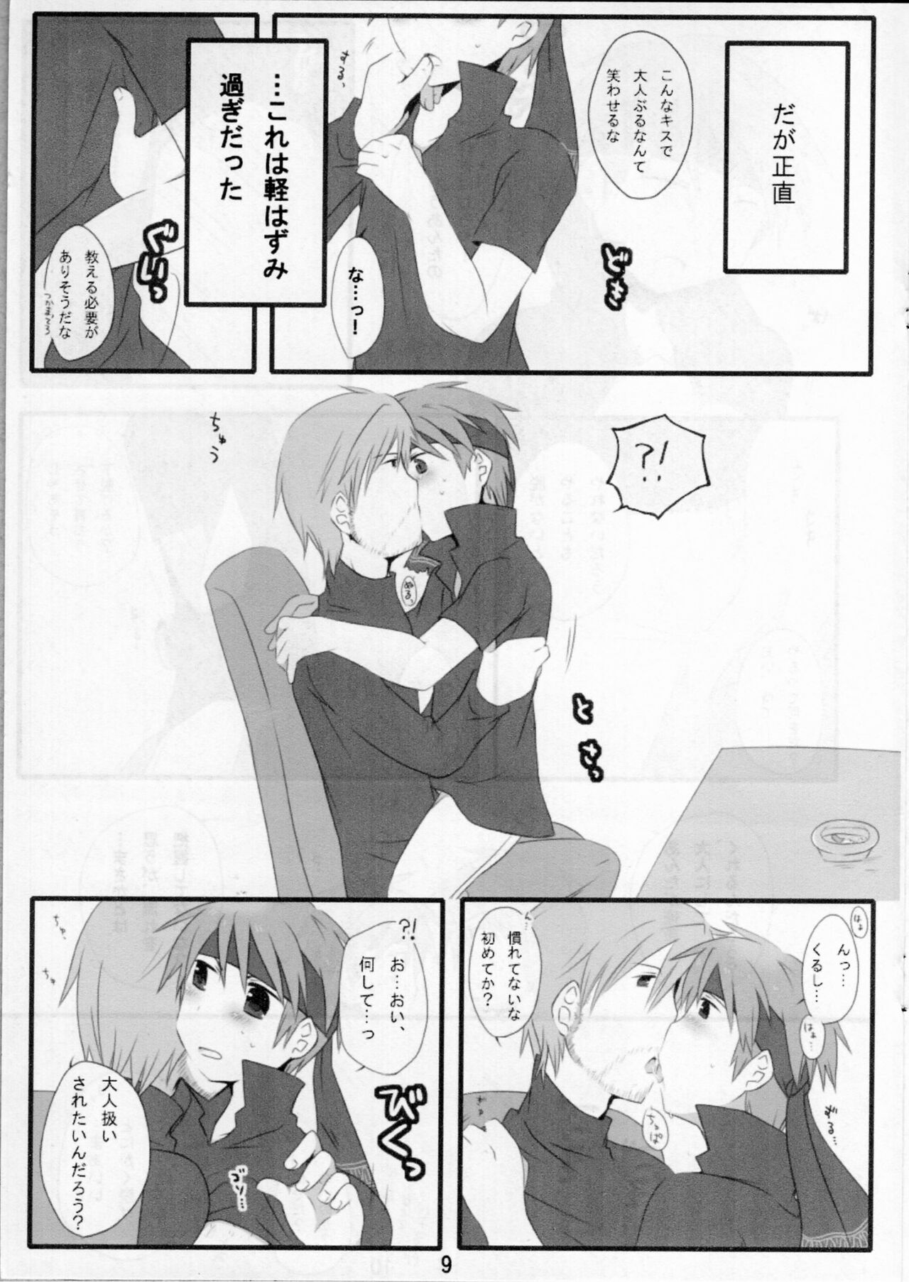 Otona Kodomo page 8 full