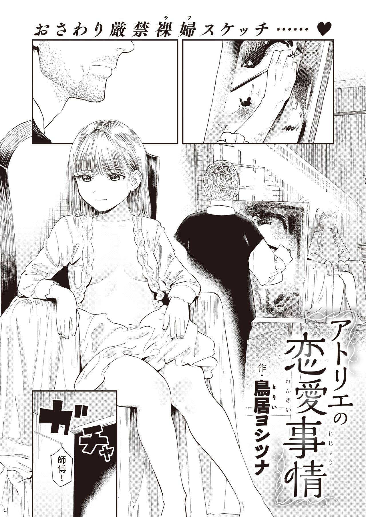 Atelier no Renai Jijou page 1 full