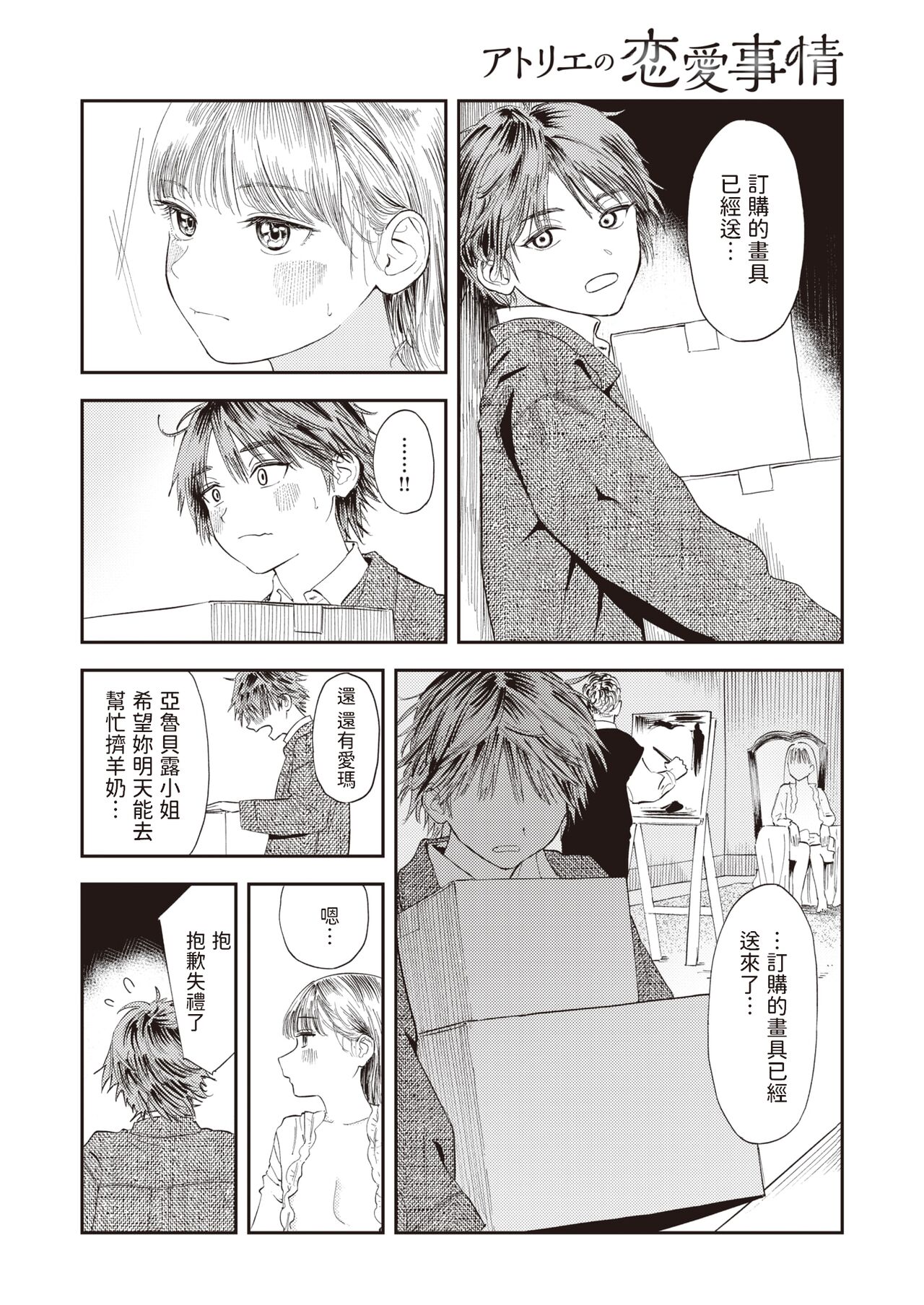 Atelier no Renai Jijou page 2 full