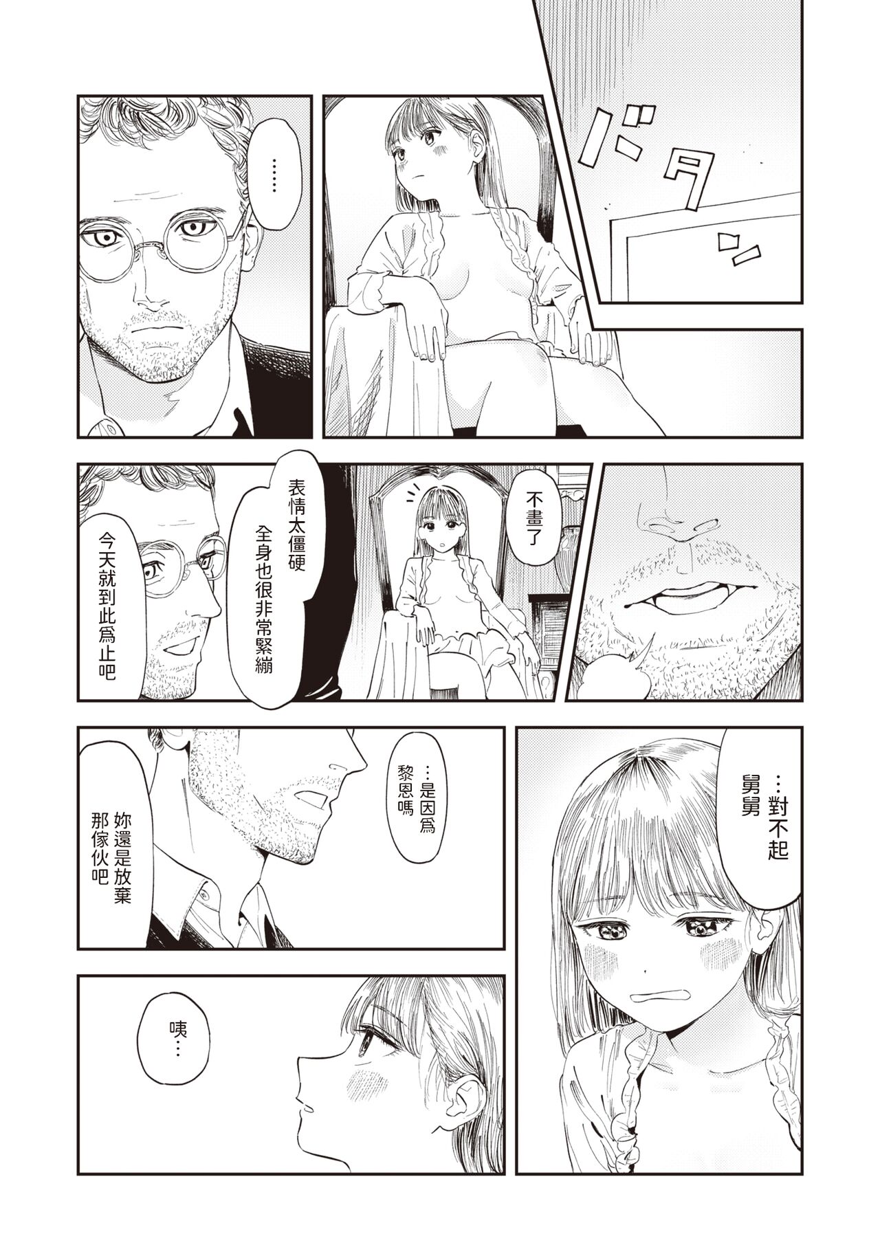 Atelier no Renai Jijou page 3 full