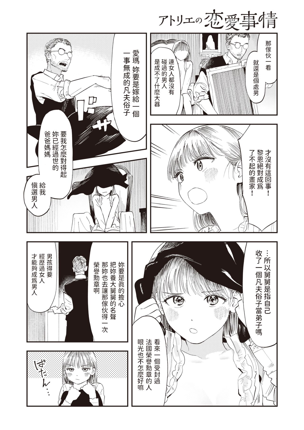 Atelier no Renai Jijou page 4 full