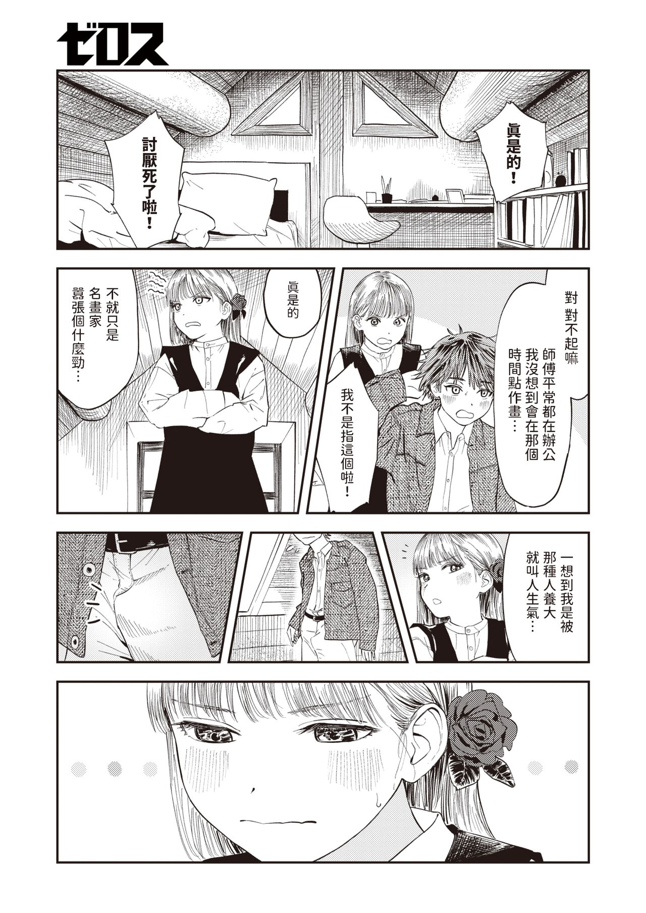 Atelier no Renai Jijou page 5 full