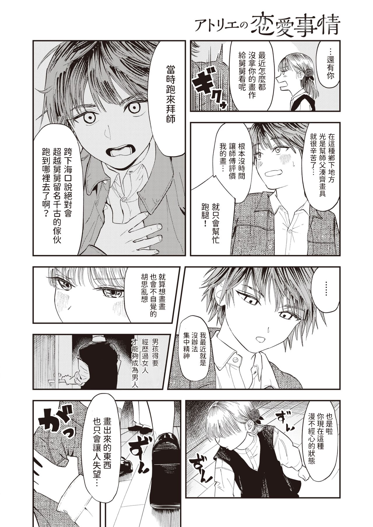 Atelier no Renai Jijou page 6 full