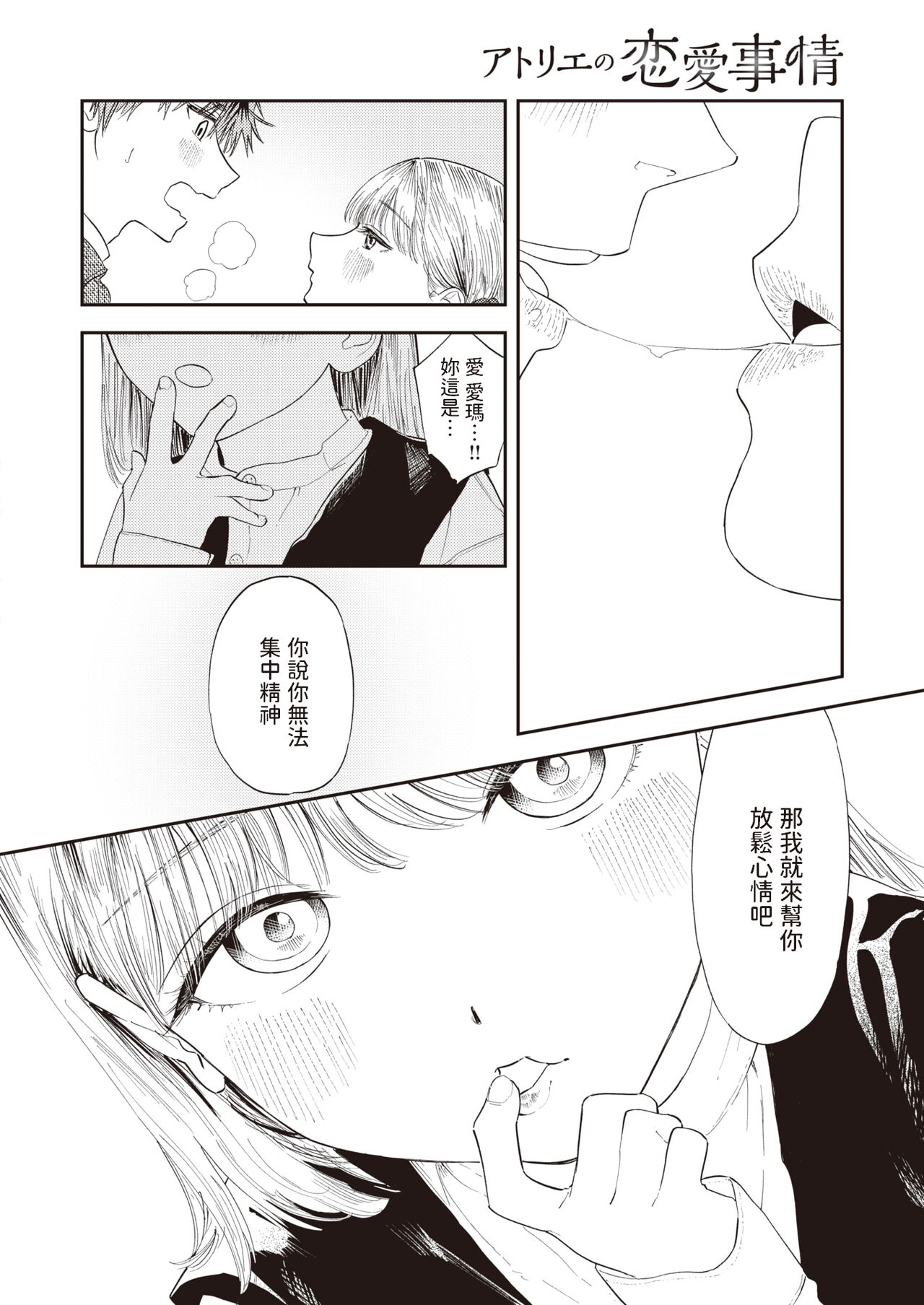 Atelier no Renai Jijou page 8 full