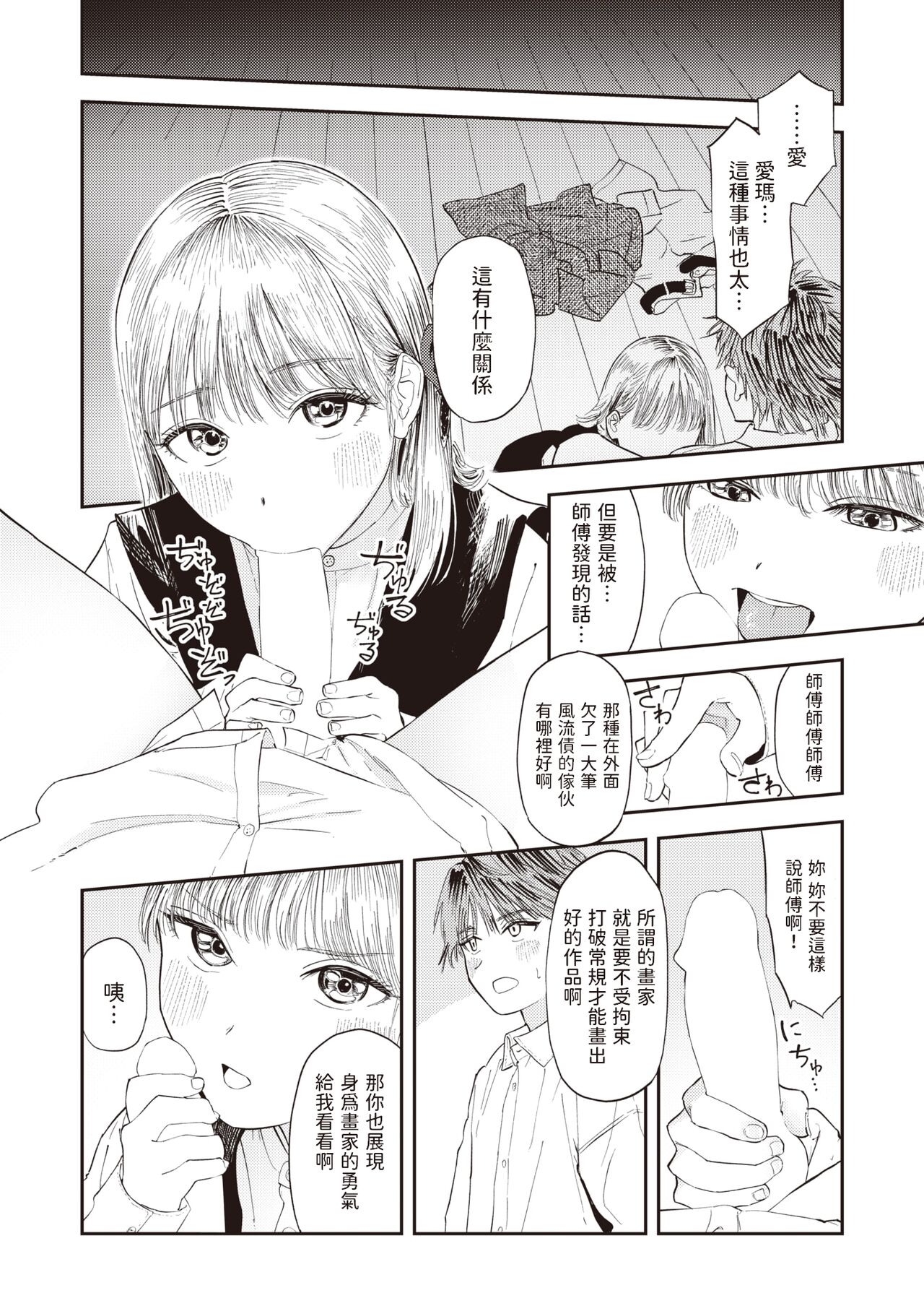 Atelier no Renai Jijou page 9 full