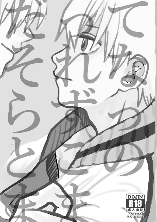 Datte sorenara zutto kono mama page 1 full