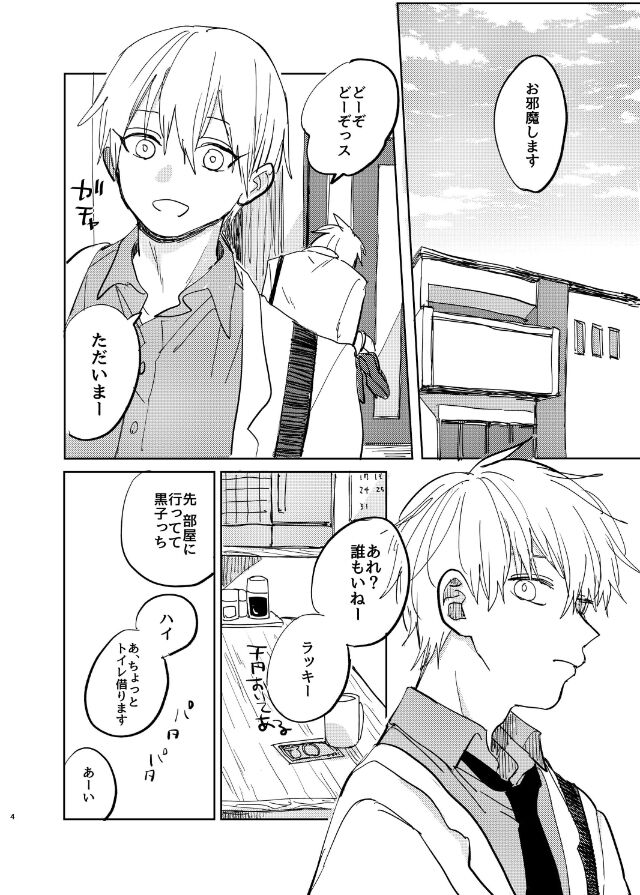 Datte sorenara zutto kono mama page 6 full