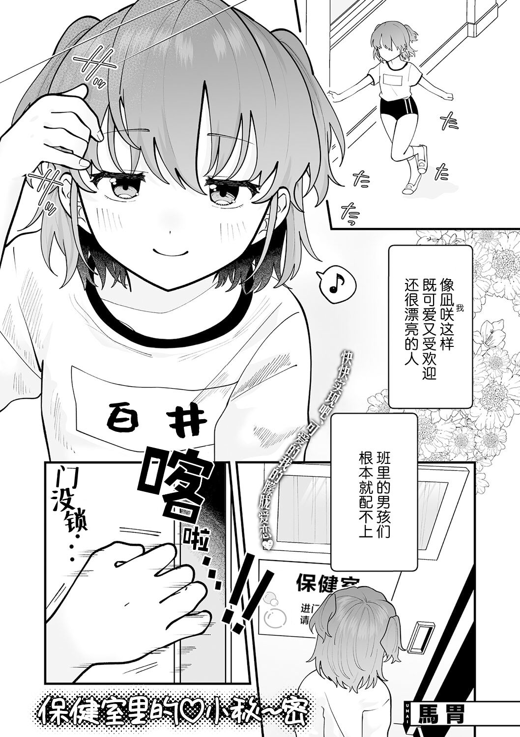 Himegoto Healthroom | 保健室里的♡小秘~密 page 1 full