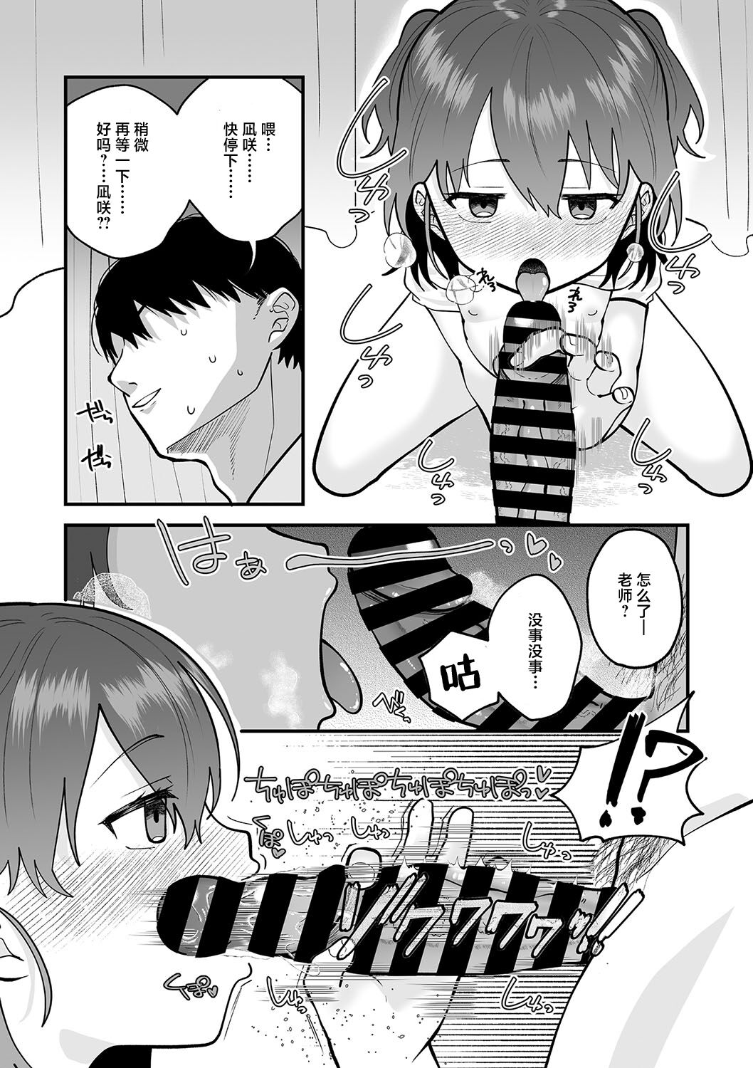 Himegoto Healthroom | 保健室里的♡小秘~密 page 10 full