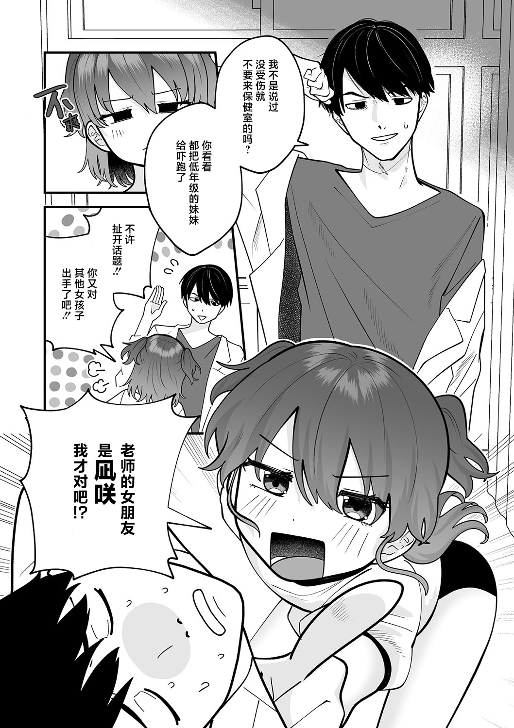 Himegoto Healthroom | 保健室里的♡小秘~密 page 3 full