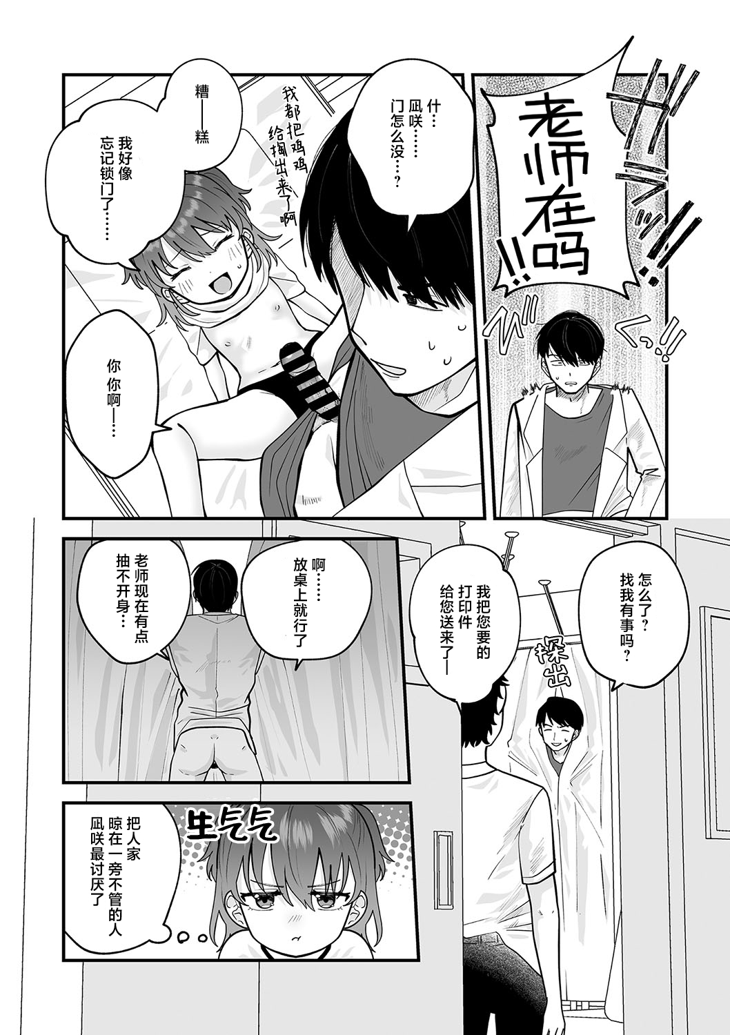 Himegoto Healthroom | 保健室里的♡小秘~密 page 8 full