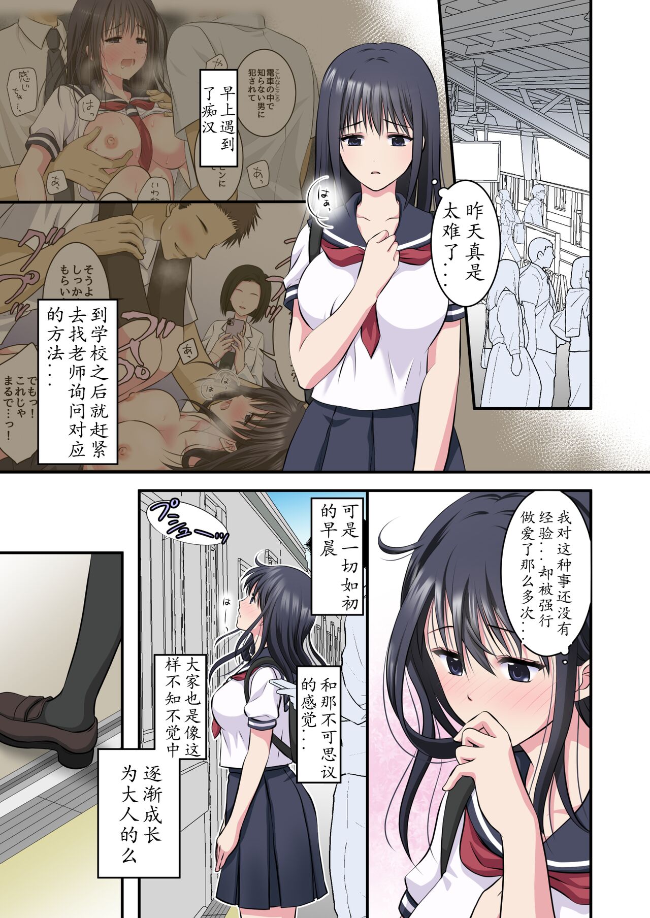 Chikan Densha 2 ~Shanai de Zenzen Teikou shinai kara Tamokuteki Toile ni Tsurekonde 2-ana Dousji Zeme shichaimashita~ page 3 full