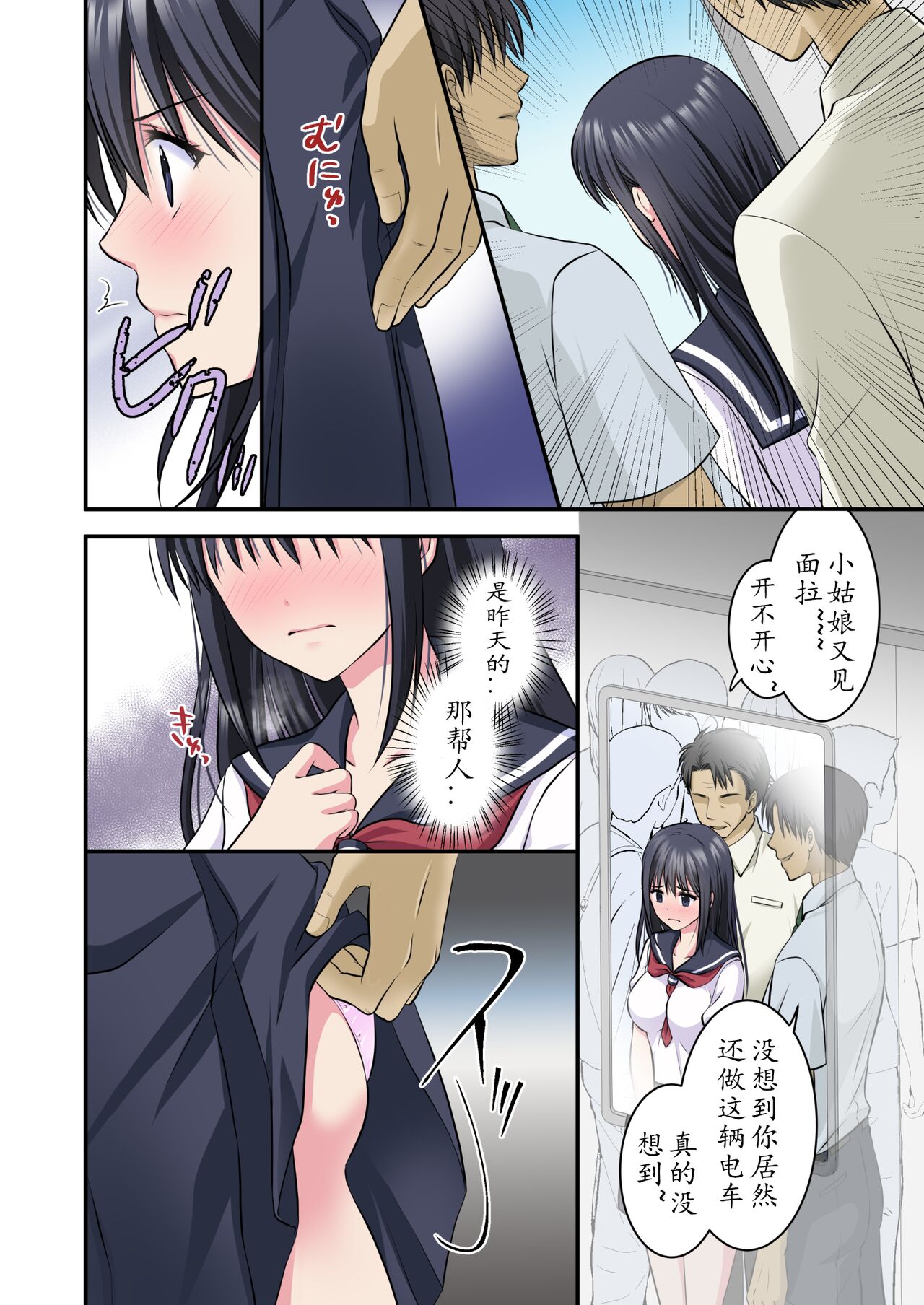 Chikan Densha 2 ~Shanai de Zenzen Teikou shinai kara Tamokuteki Toile ni Tsurekonde 2-ana Dousji Zeme shichaimashita~ page 4 full