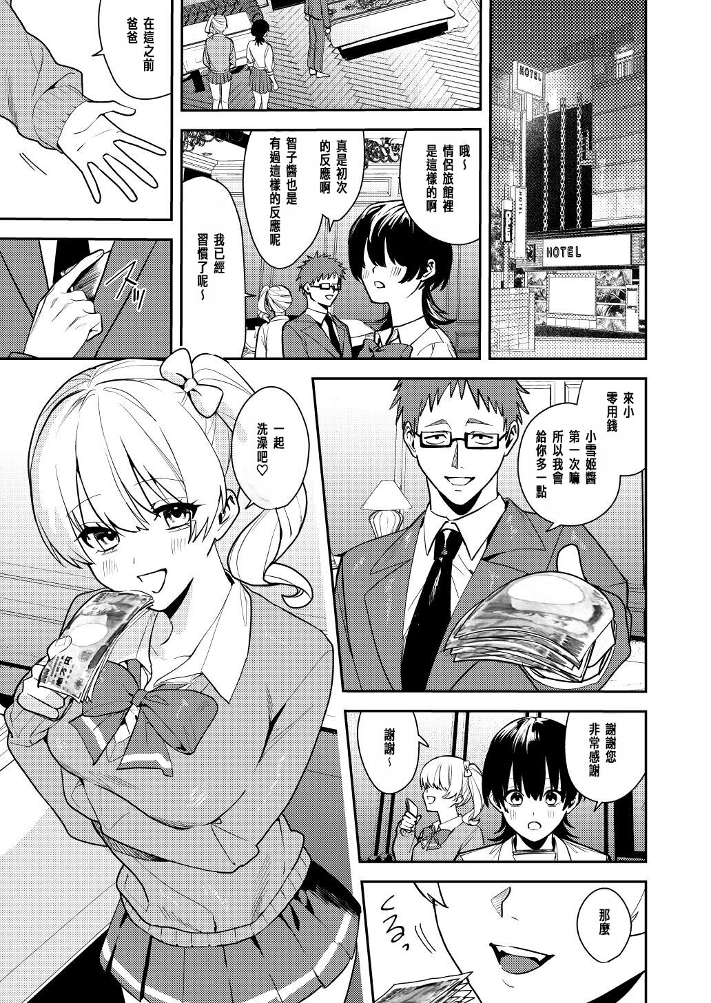 パパ活女体化で楽しく稼ぐ! page 10 full