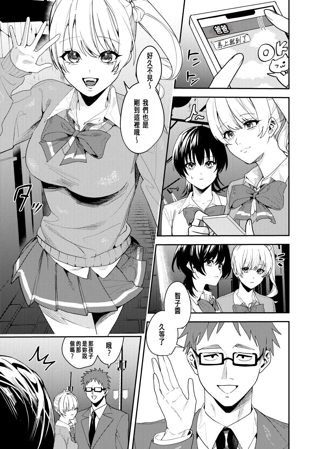 パパ活女体化で楽しく稼ぐ! page 2 full