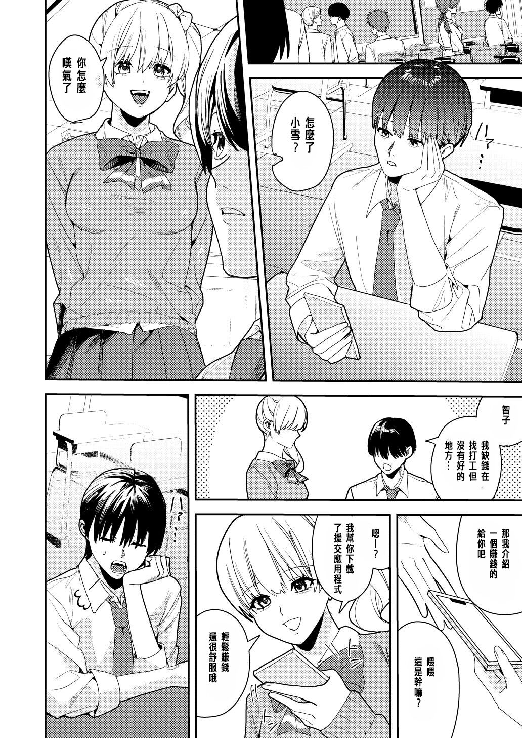 パパ活女体化で楽しく稼ぐ! page 5 full