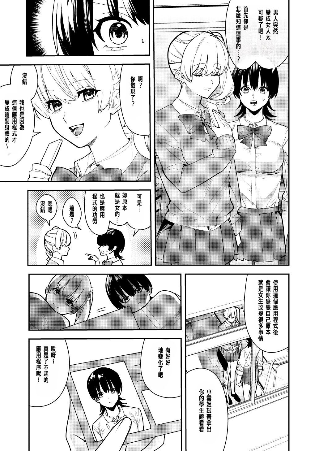 パパ活女体化で楽しく稼ぐ! page 8 full