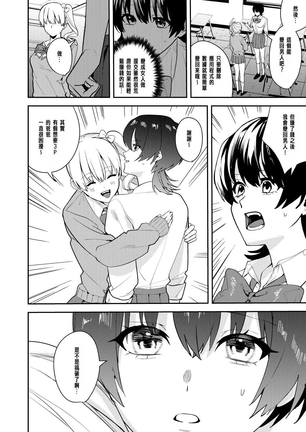 パパ活女体化で楽しく稼ぐ! page 9 full