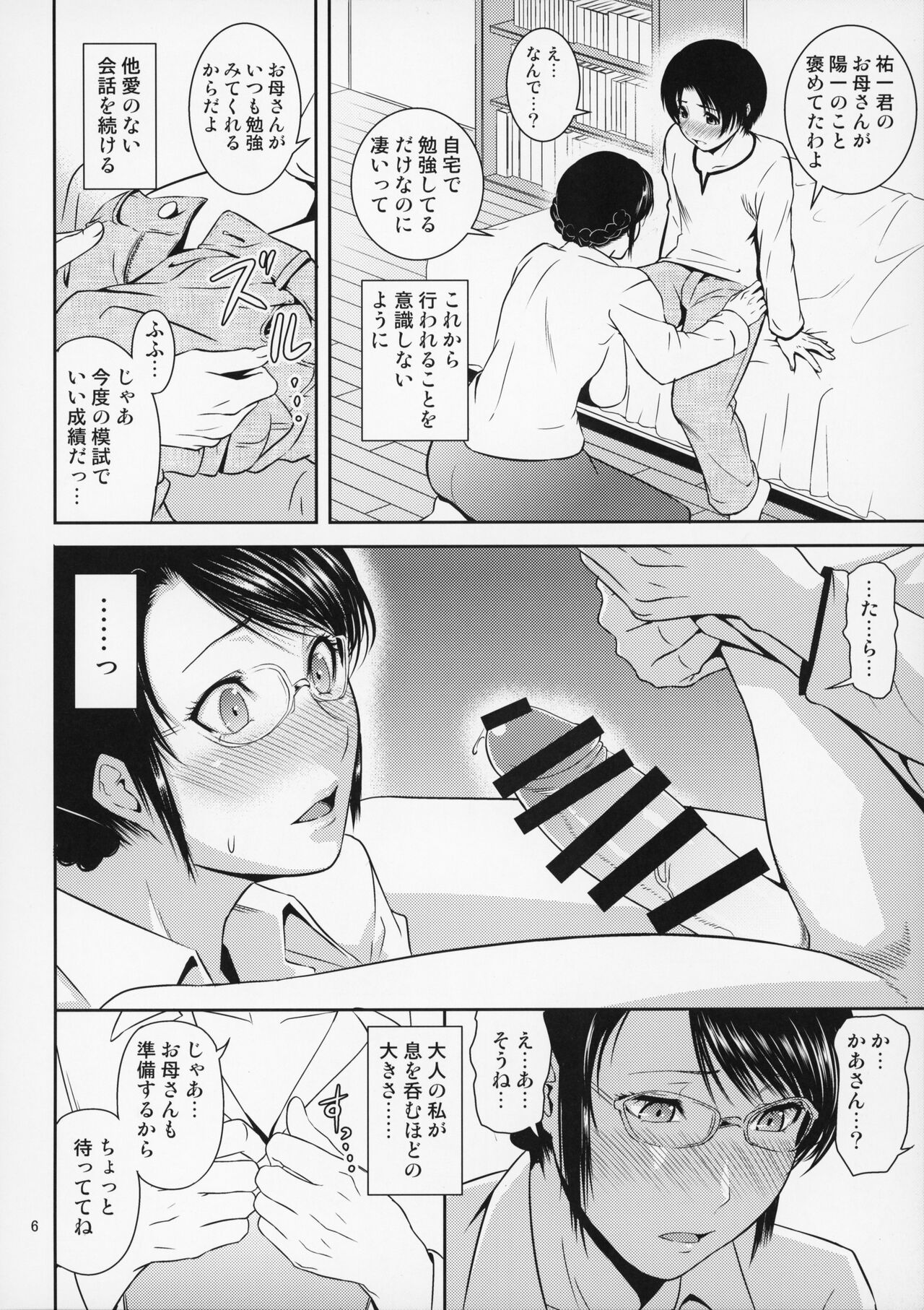 Boketsu o Horu 18 page 7 full