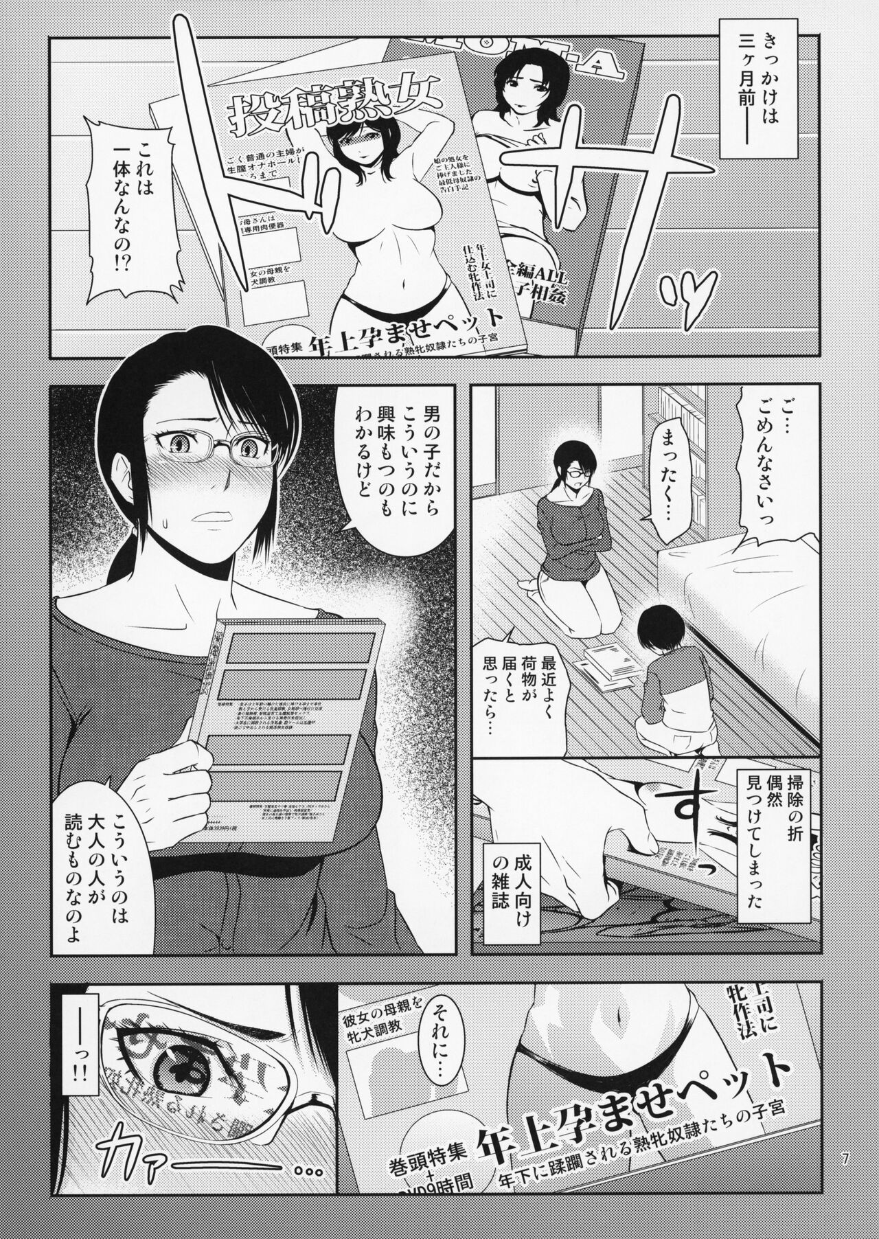 Boketsu o Horu 18 page 8 full