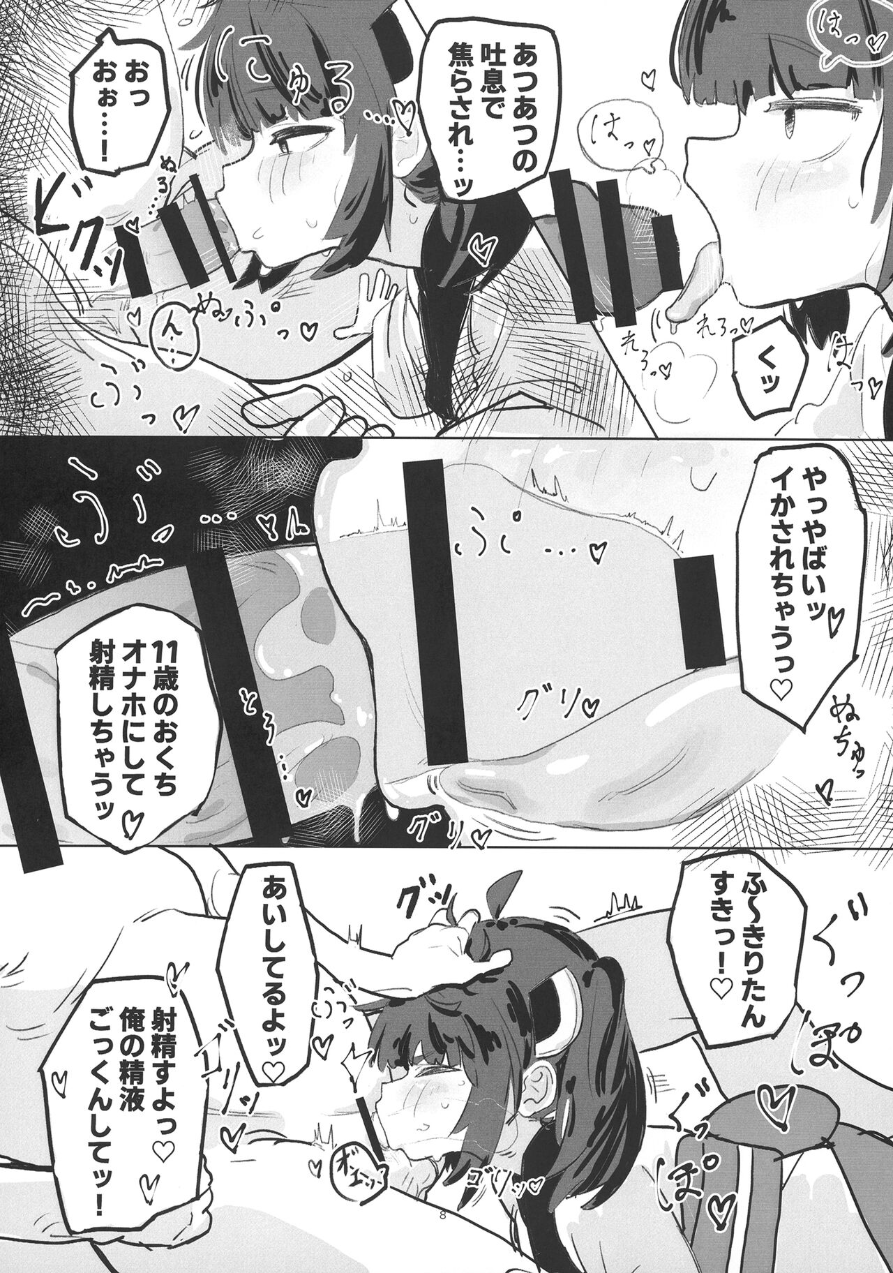 Kiri tanto etchi shitai! page 8 full