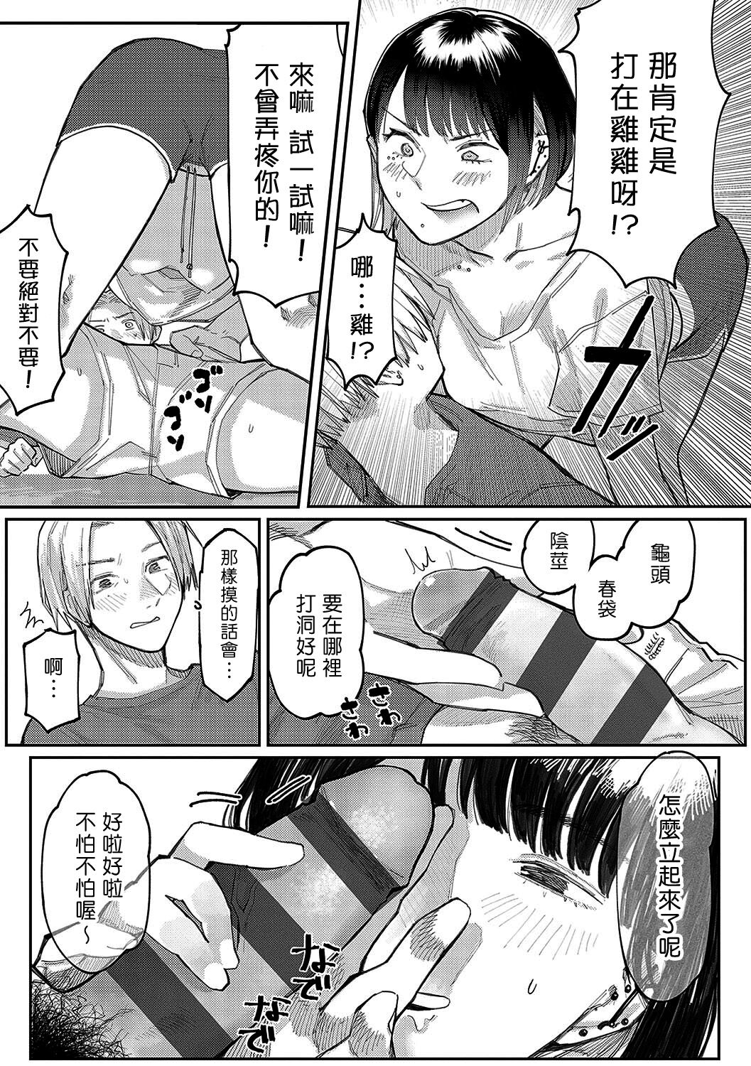 Sashi Ai - Piasu Joshi no Mitashi-kata | 刺愛 - 滿足穿環女子的方法 page 3 full