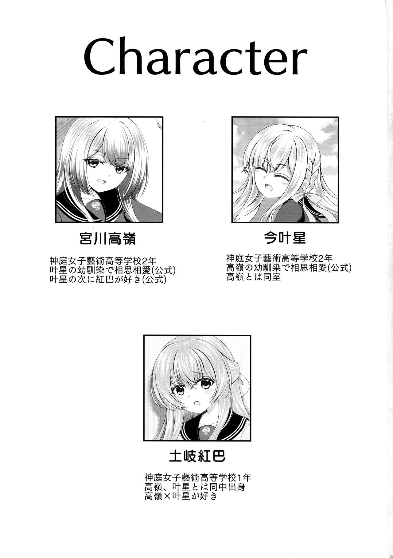 Kijo ni Kizamu Watashi no Ato page 3 full