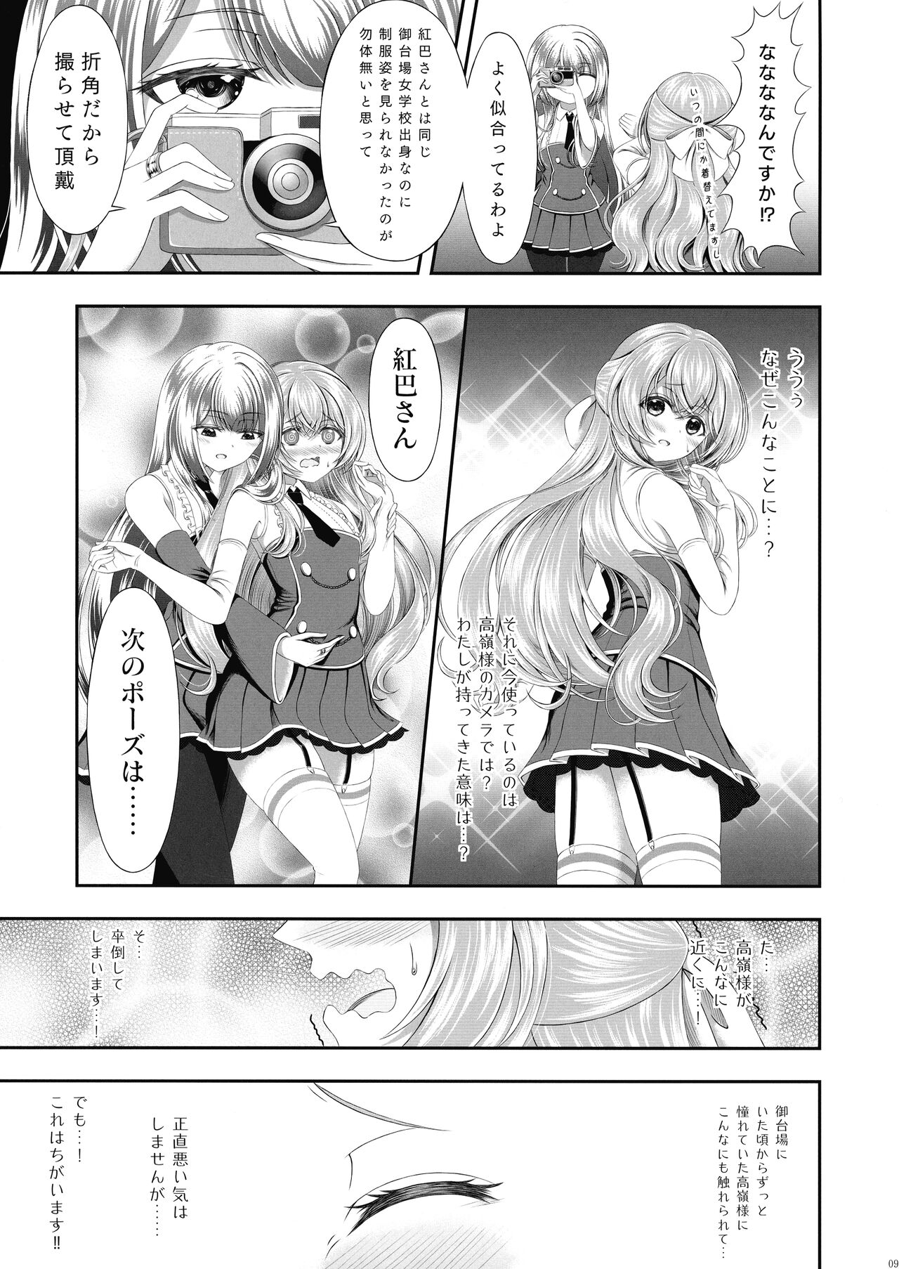 Kijo ni Kizamu Watashi no Ato page 9 full
