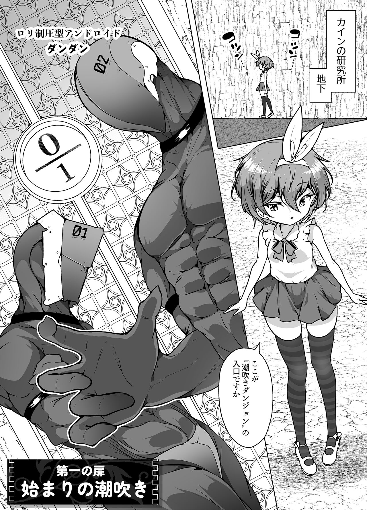 Hatsumei-ou Kain 2 ~Magao Android no Shiofuki Review~ page 7 full