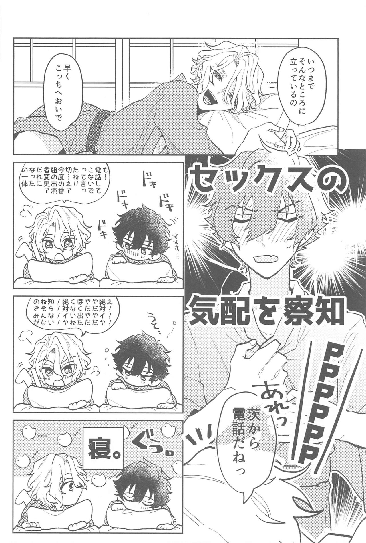konnanomanganikaitenaitsu！ page 5 full