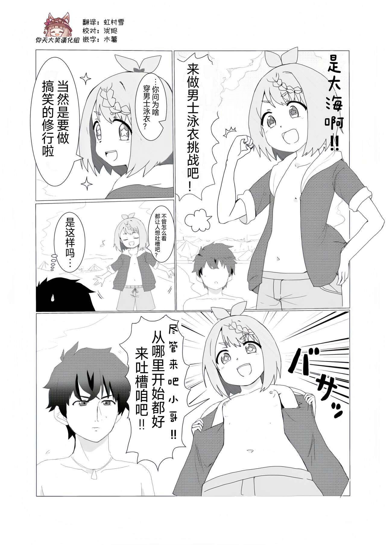 Mahiru's men's swimsuit challenge page 1 full